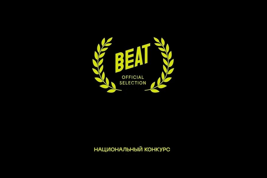 Beat Film Festival 2022