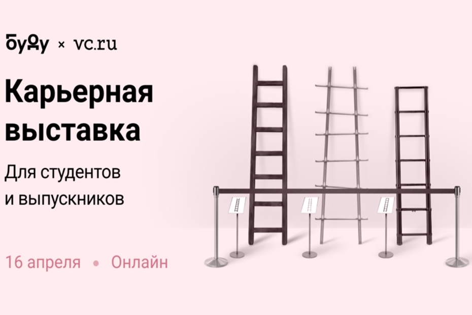 Карьерная выставка