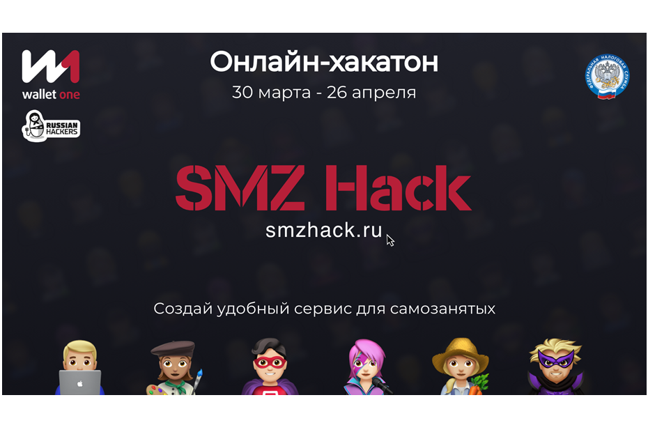 Хакатон SMZ Hack