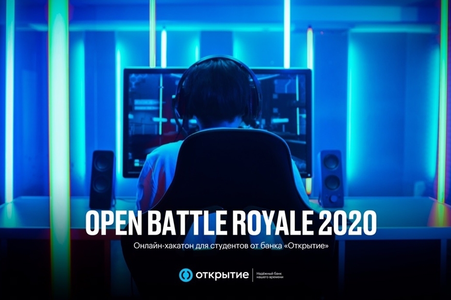 Open Battle Royale 2020