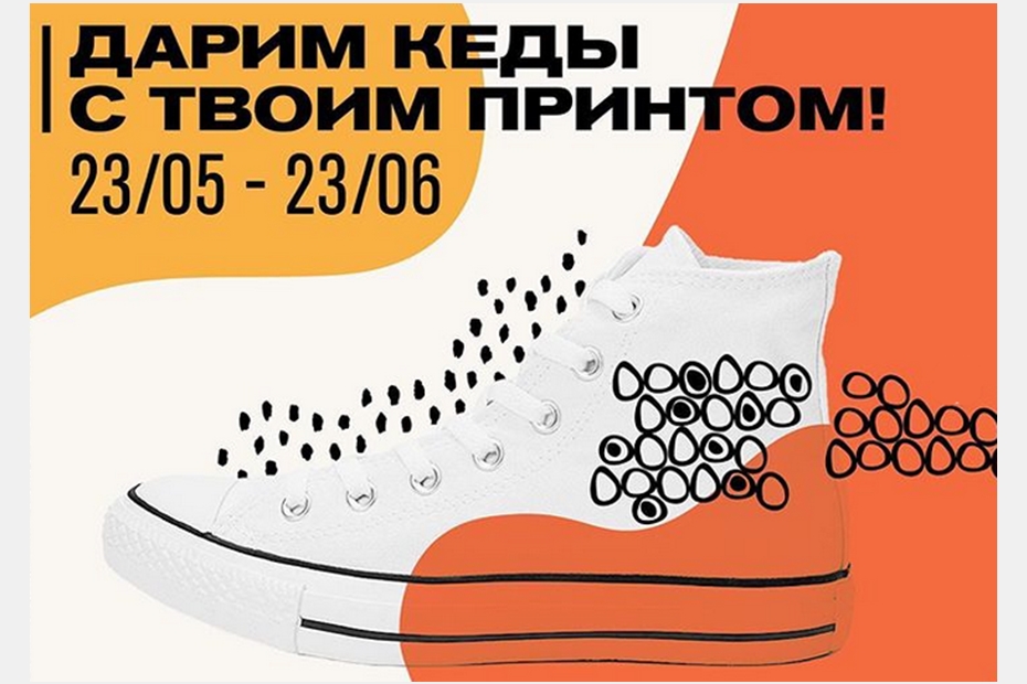 Создать конверсы свой дизайн