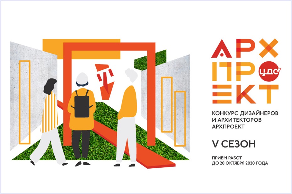 V сезон конкурса «АРХпроект»