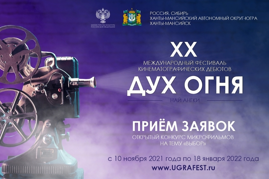 Кинофестиваль «Дух огня»