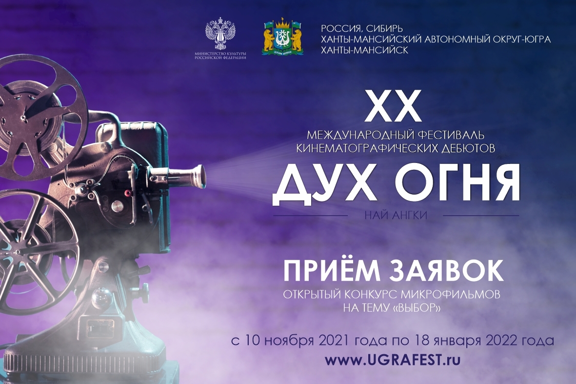 Кинофестиваль «Дух огня»
