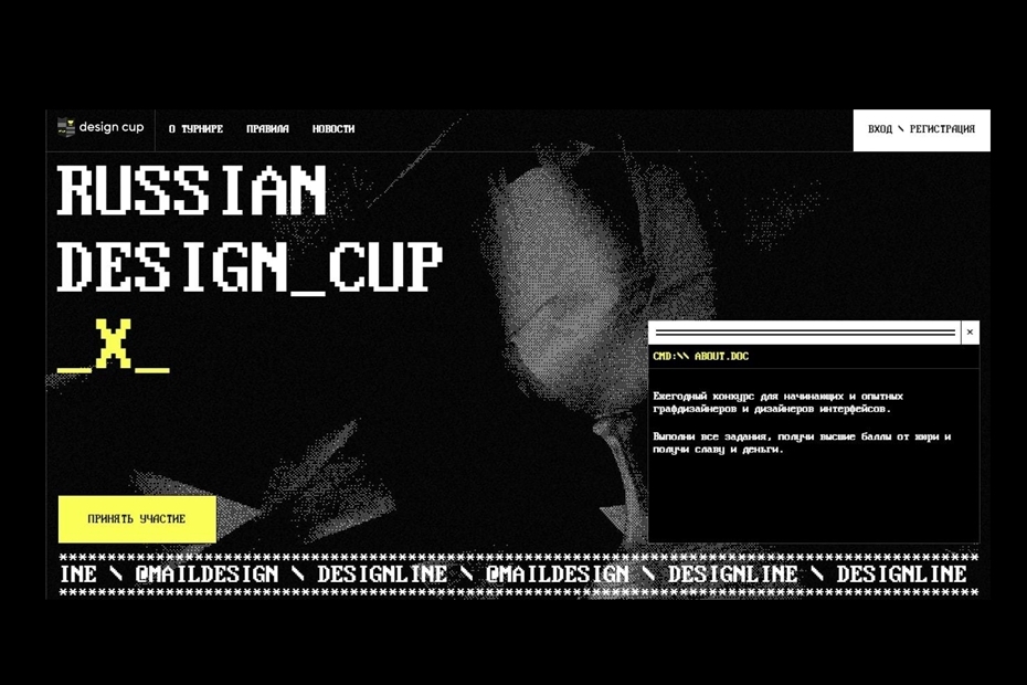 Russian Design Cup