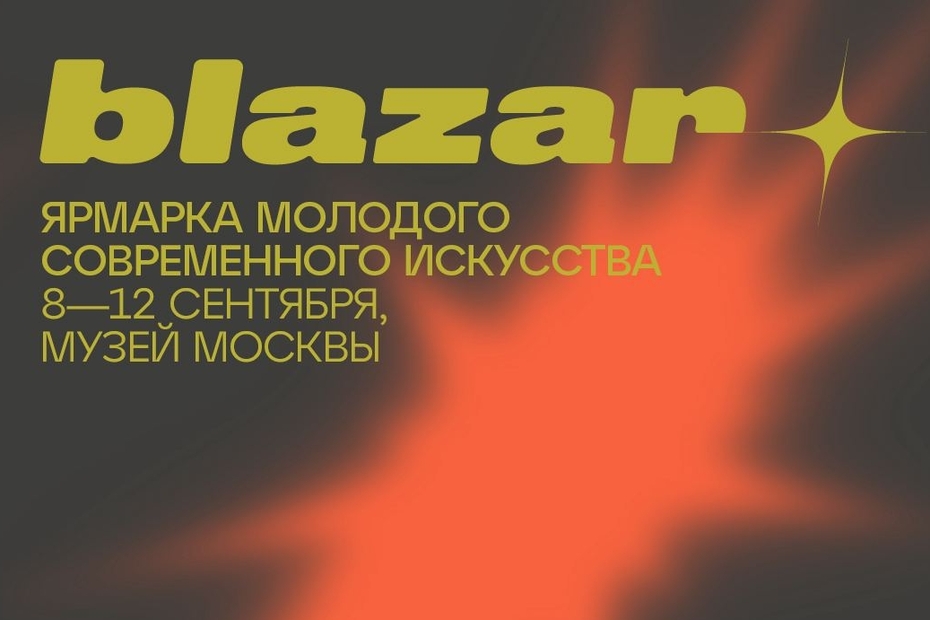 Blazar young art fair 2021