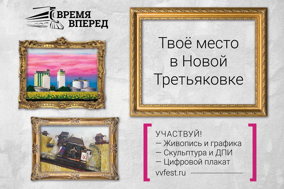 Фестиваль идейного позитивного искусства «ВРЕМЯ, ВПЕРЕД!»