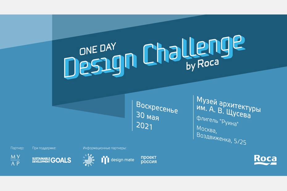 ONE DAY DESIGN CHALLENGE