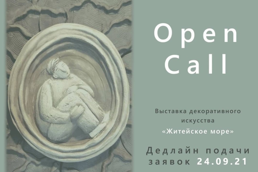 Выставка декоративного искусства «Житейское море»