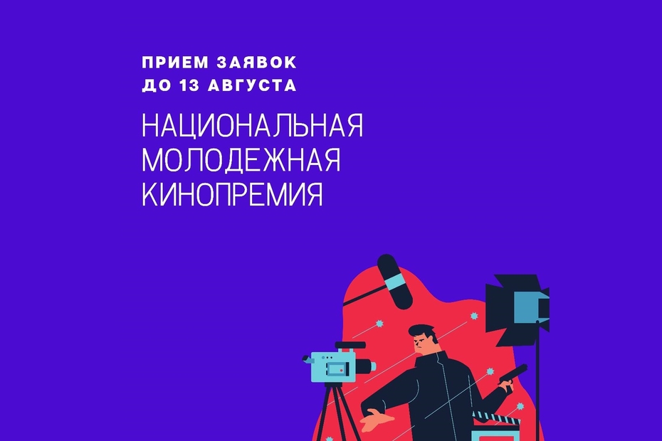 IV Национальная молодежная кинопремя