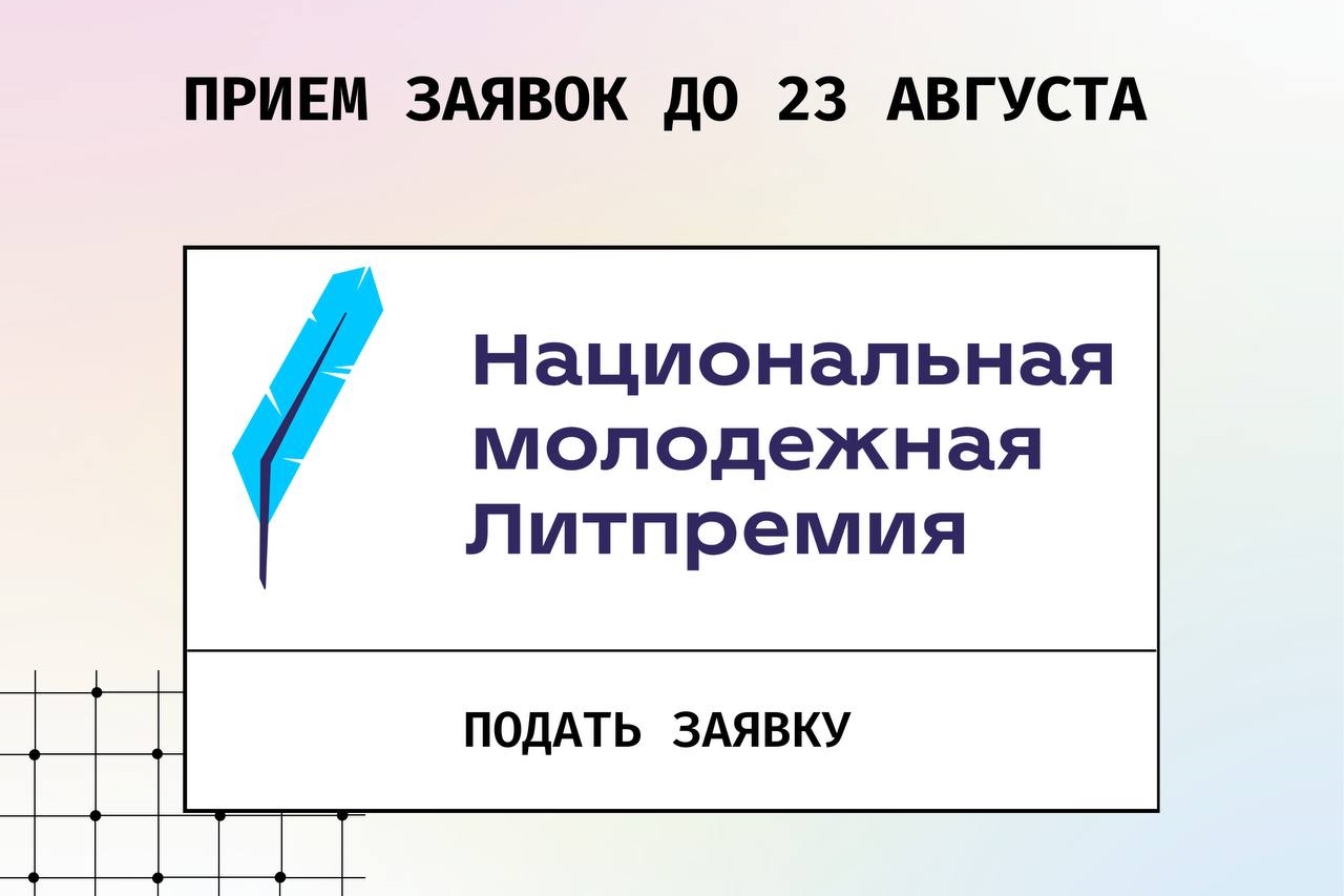 Национальная молодёжная литературная премия. Номинация «Комикс»