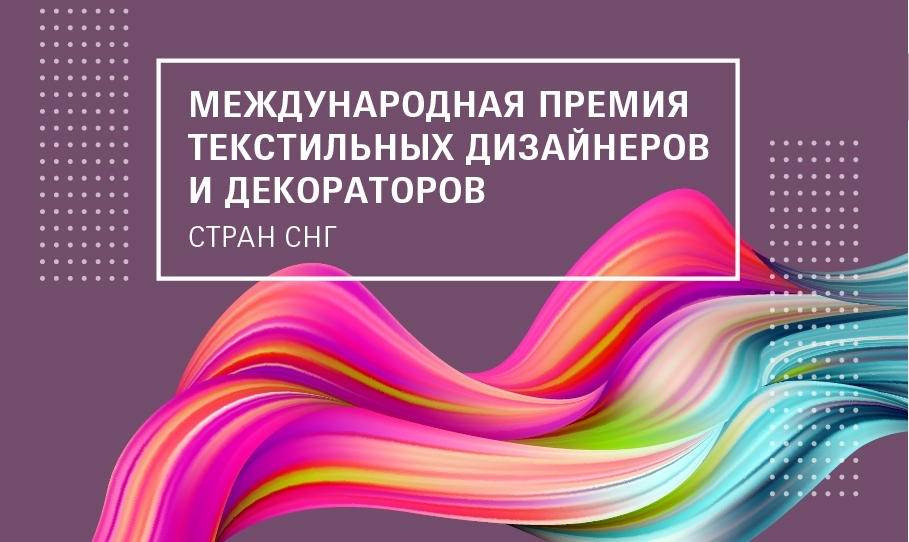 Heimtextil Russia 2021