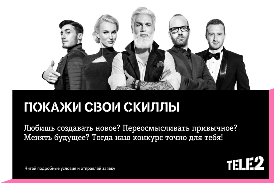 Конкурс для студентов Школы дизайна на разработку айдентики для Tele2
