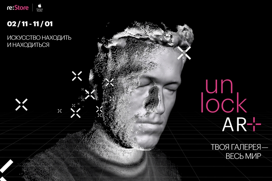 Digital-конкурс UNLOCK ART от Re:Store