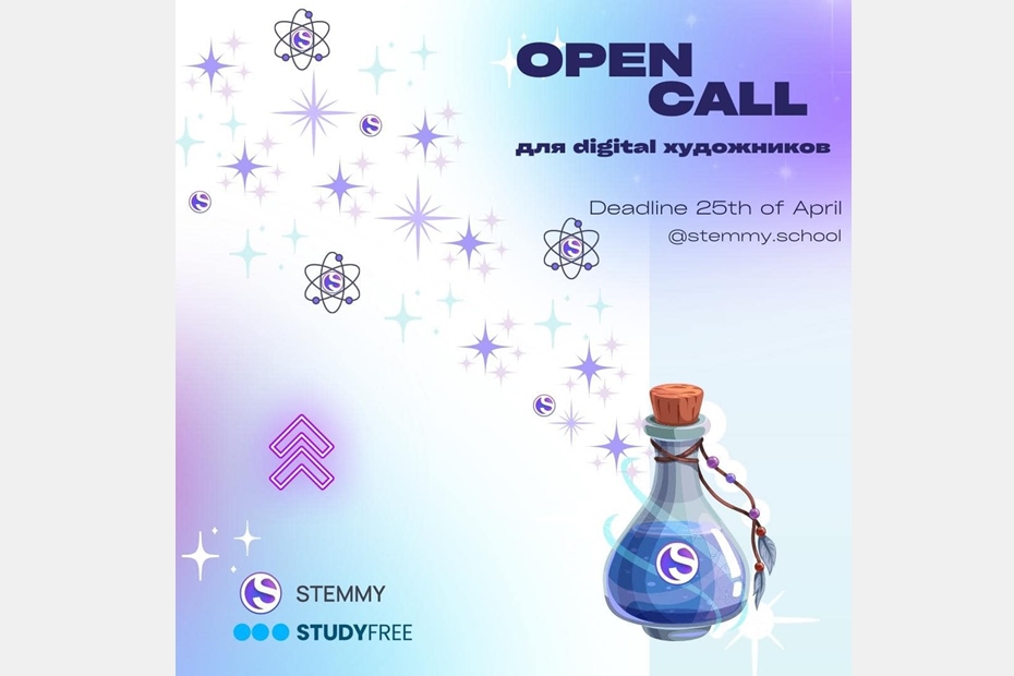 Open Call для диджитал-художников
