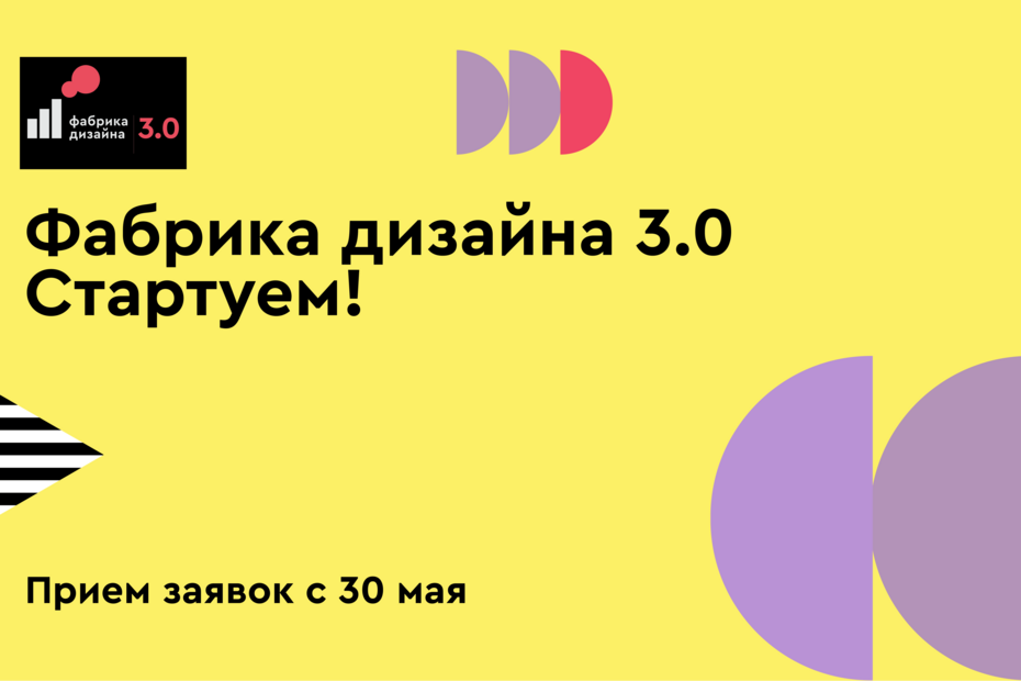 Фабрика дизайна 3.0