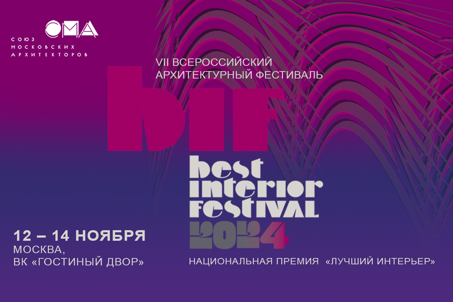 Национальная премия «Лучший интерьер»