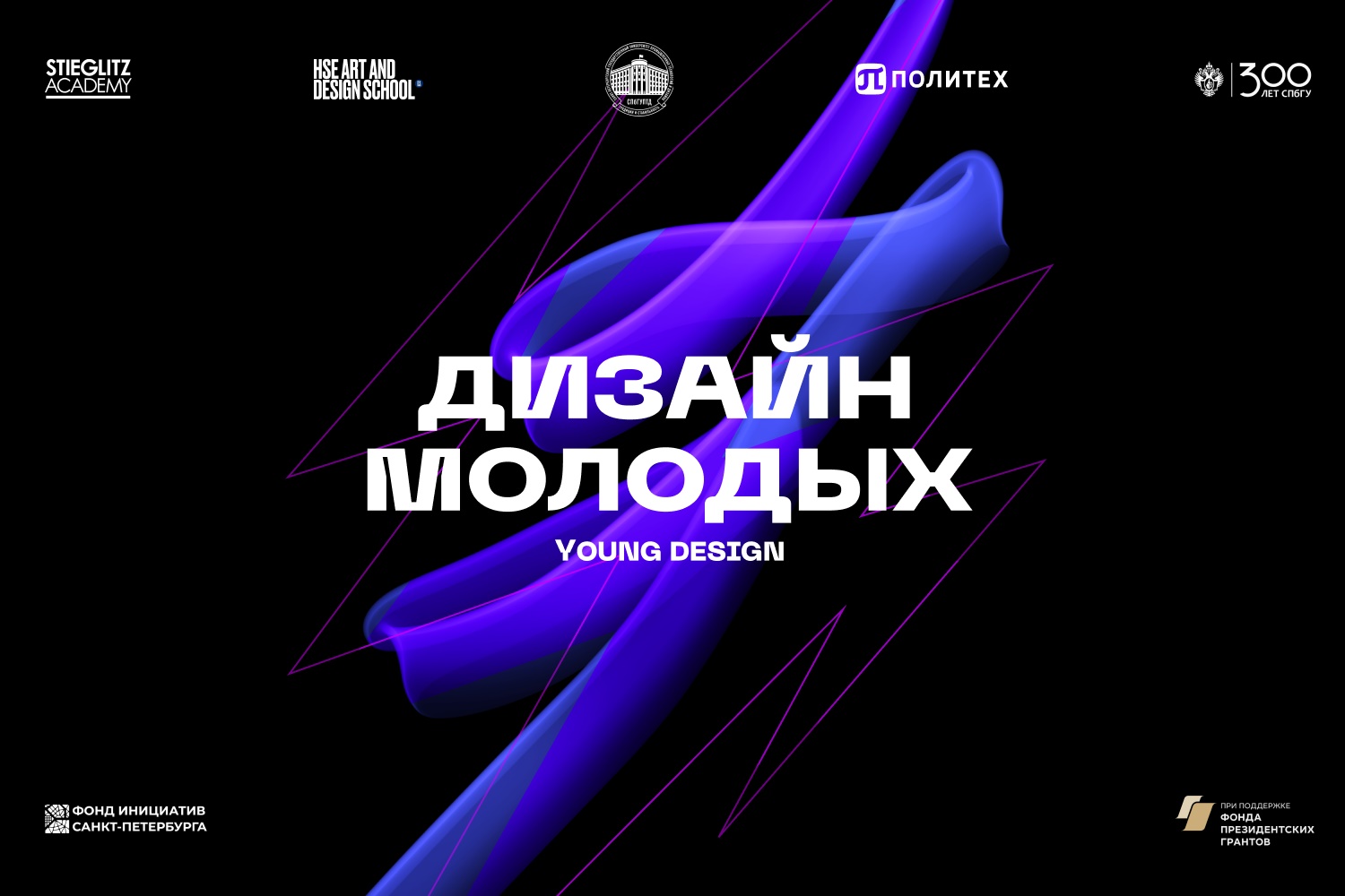 Конкурс «Дизайн молодых» / Young Design 2024