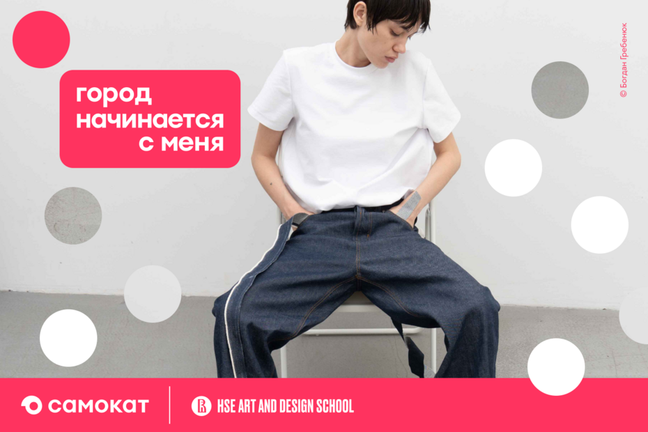 Кто здесь модный?<br>Конкурс от Школы дизайна и Самоката