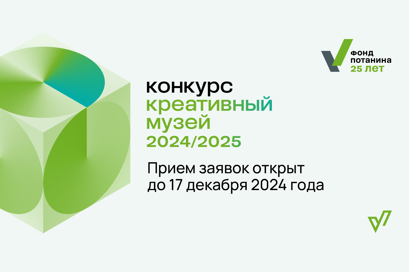 Конкурс «Креативный музей»