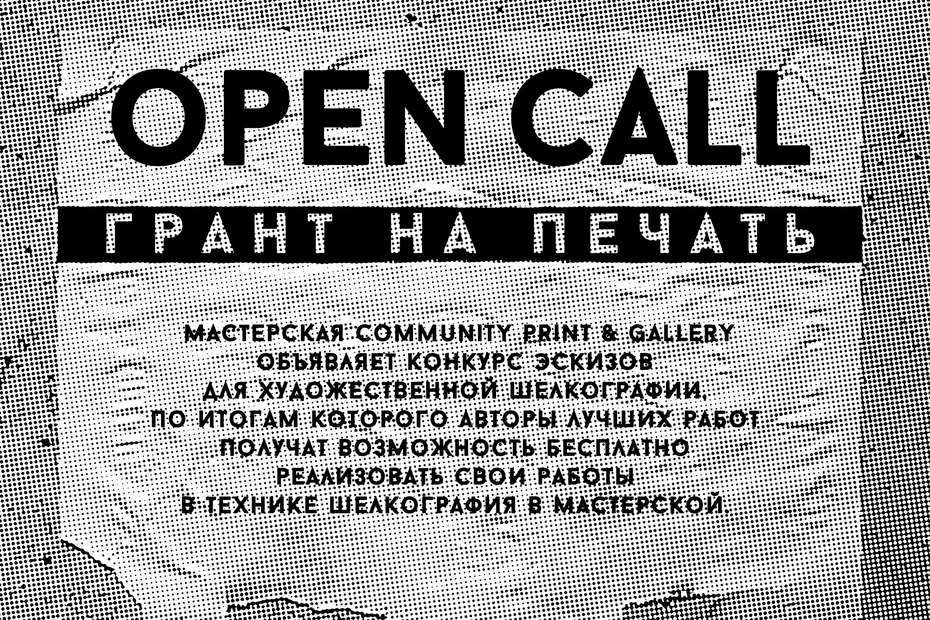 Грант на печать художественной шелкографии