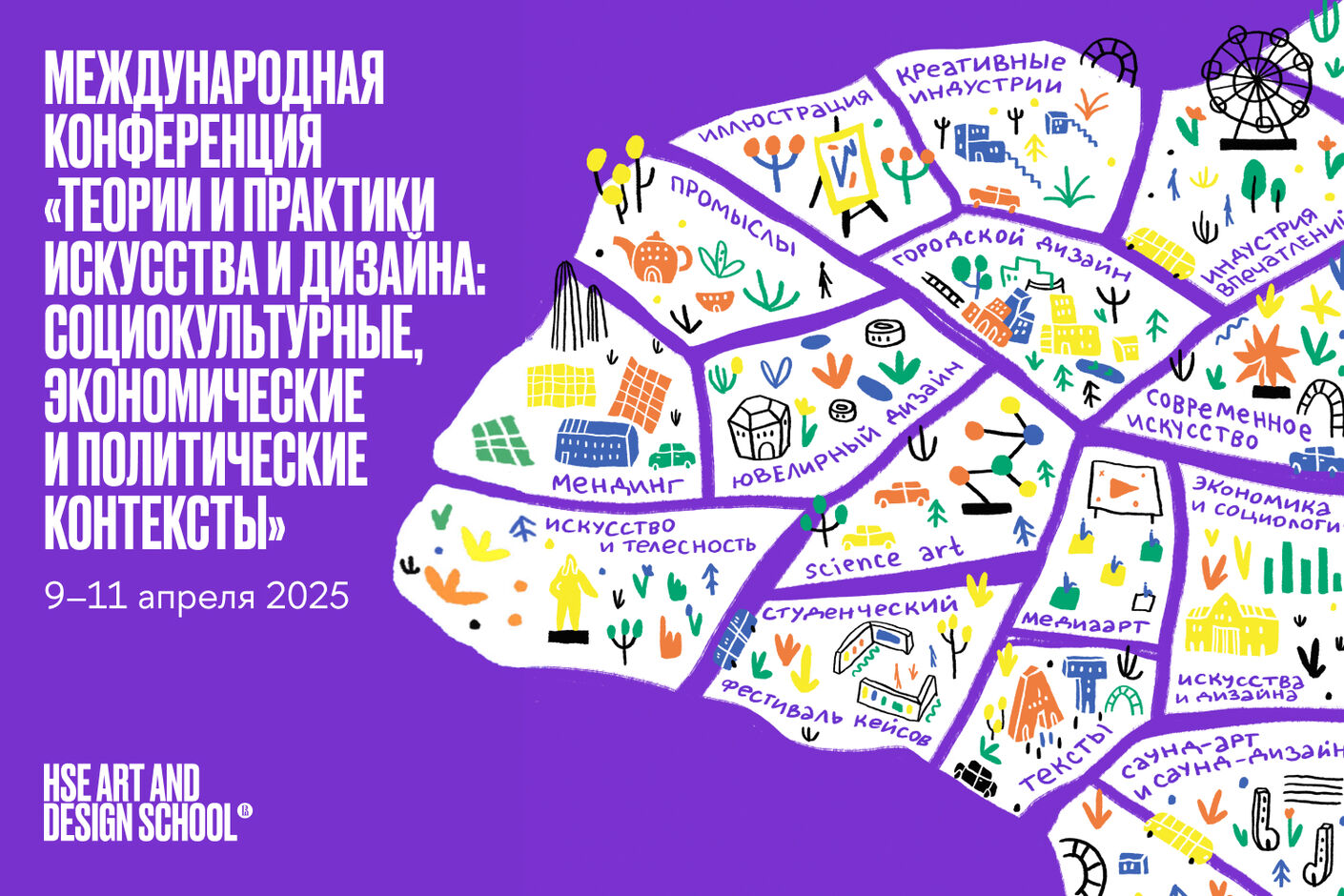 Опен-колл международной конференции