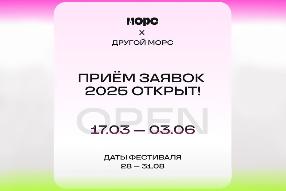 Фестиваль МОРС: опен-колл для иллюстраторов