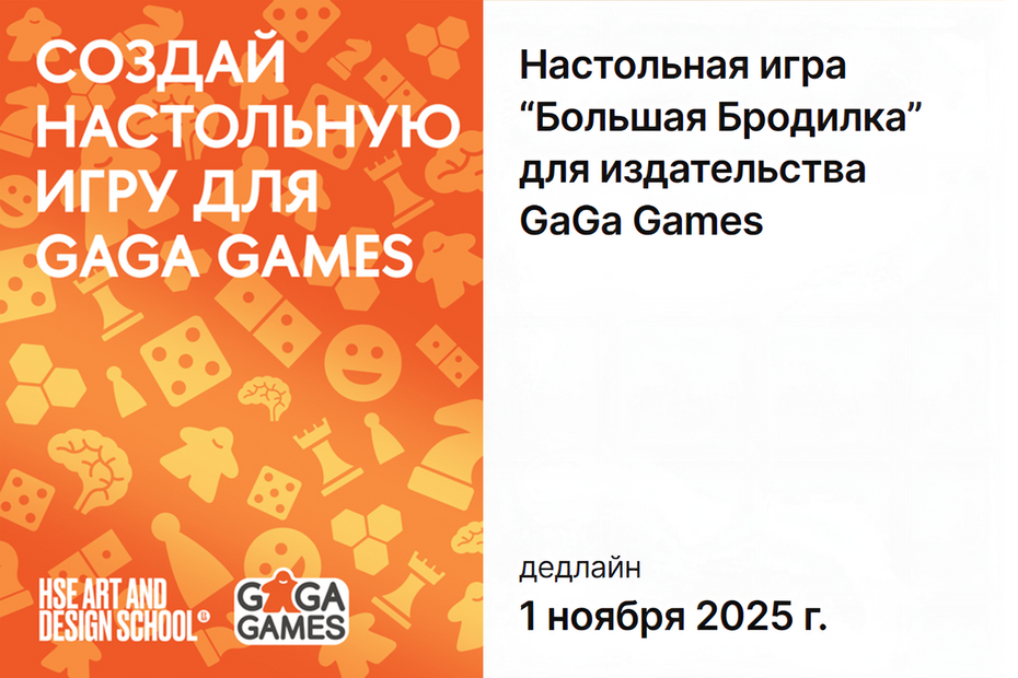 Настольная игра «Большая Бродилка» для издательства GaGa Games