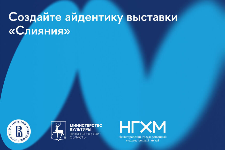 Айдентика выставки «Слияния»