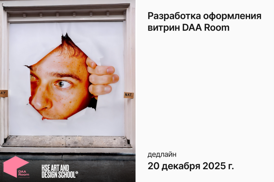 Разработка оформления витрин DAA Room