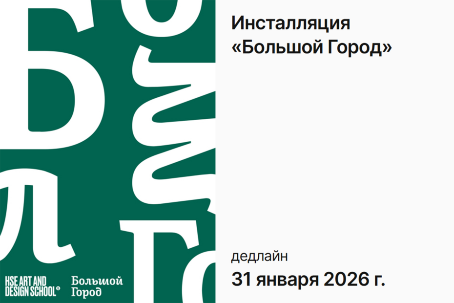 Инсталляция «Большой Город»