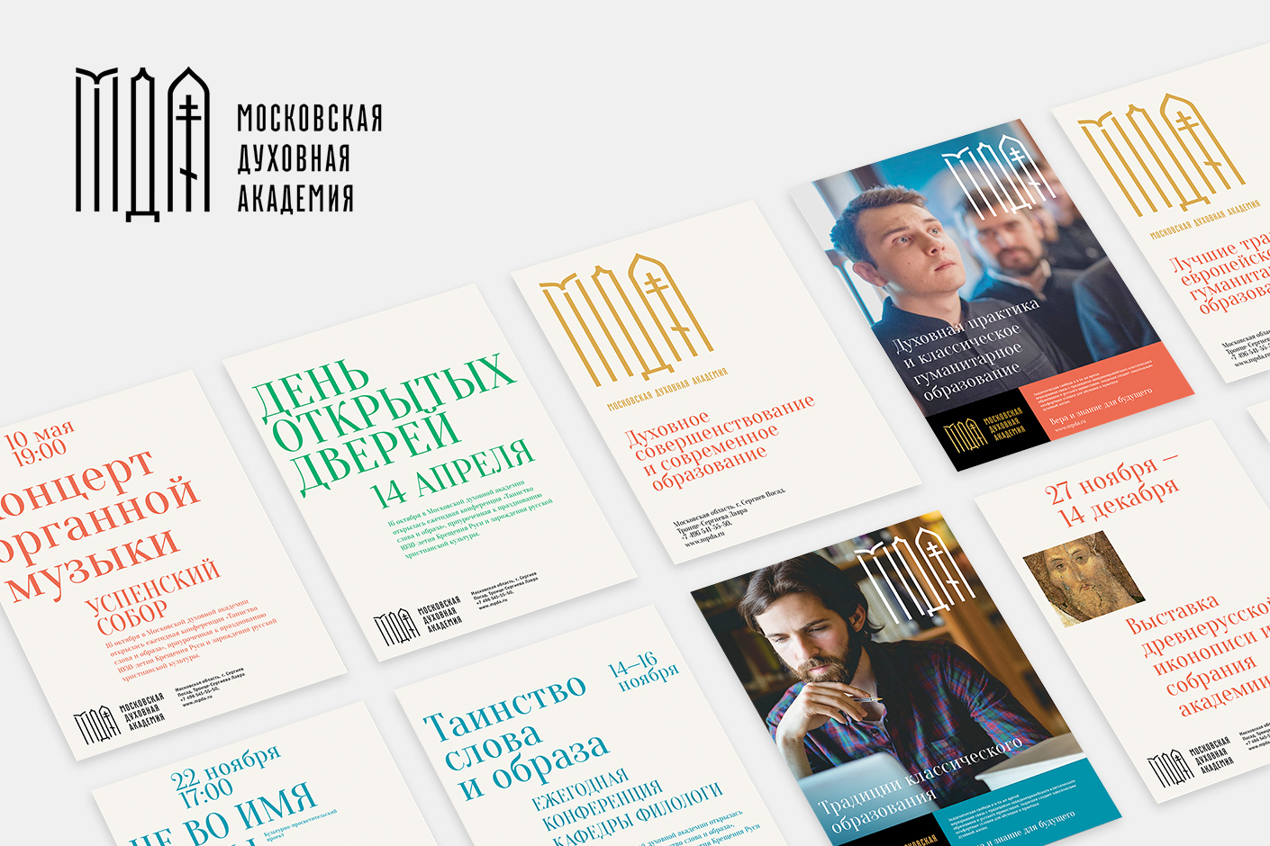 Ребрендинг Московской духовной академии