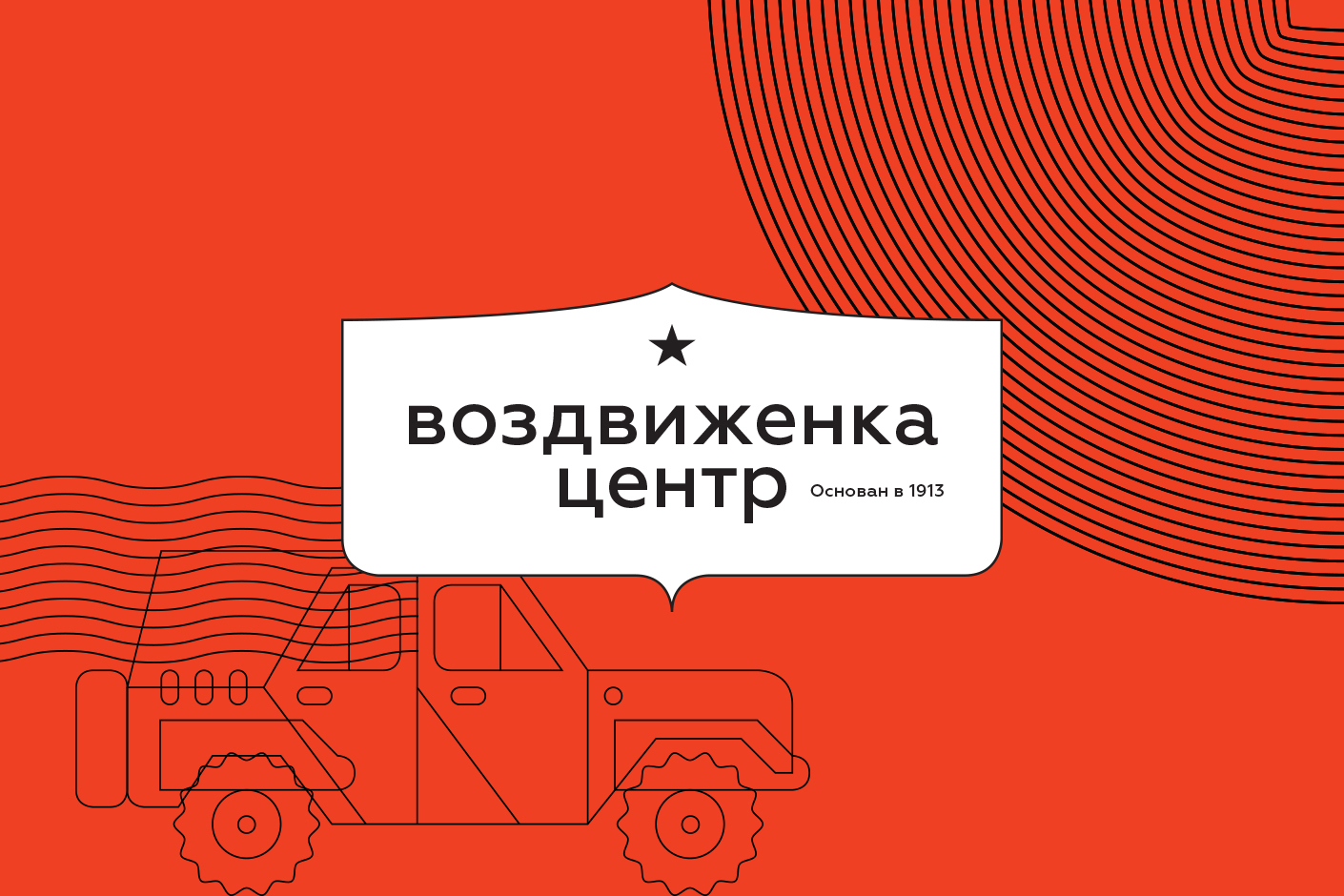 Фирменный стиль «Воздвиженка Центр» (Военторг)