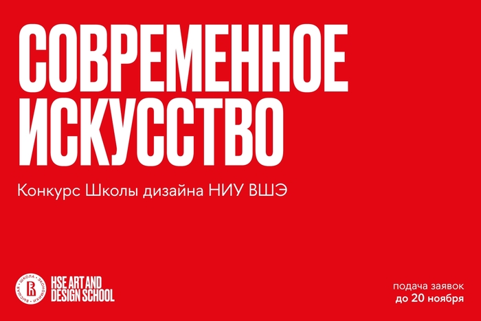 Стартовал прием проектов на Конкурс «Современное искусство» для будущих абитуриентов