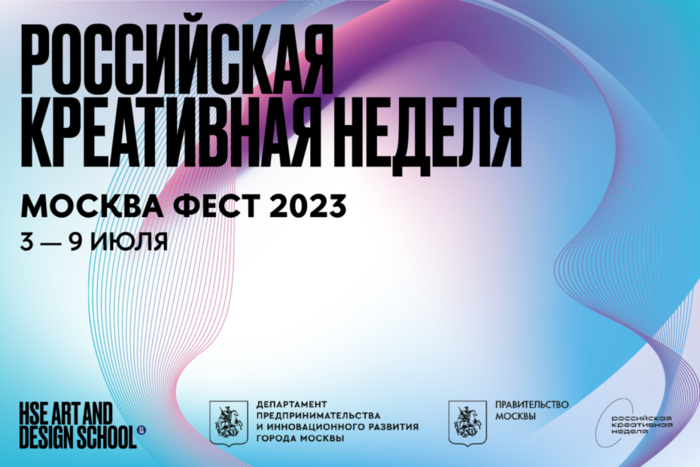 Москва Фест 2023