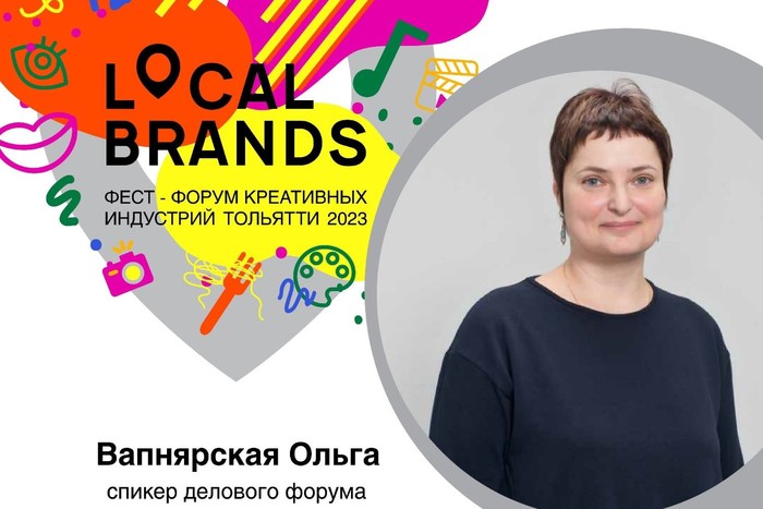 Фест-форум креативных индустрий LOCAL BRANDS 2023