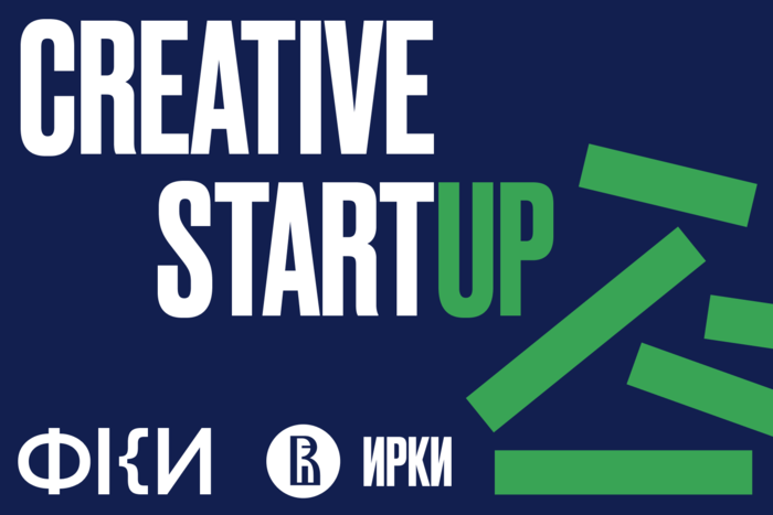 Конкурс СreativeStartUp