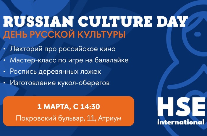 Встречай весну вместе с Вышкой на «Russian Culture Day»!