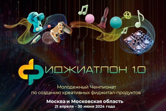 Чемпионат «ФИДЖИАТЛОН 1.0»