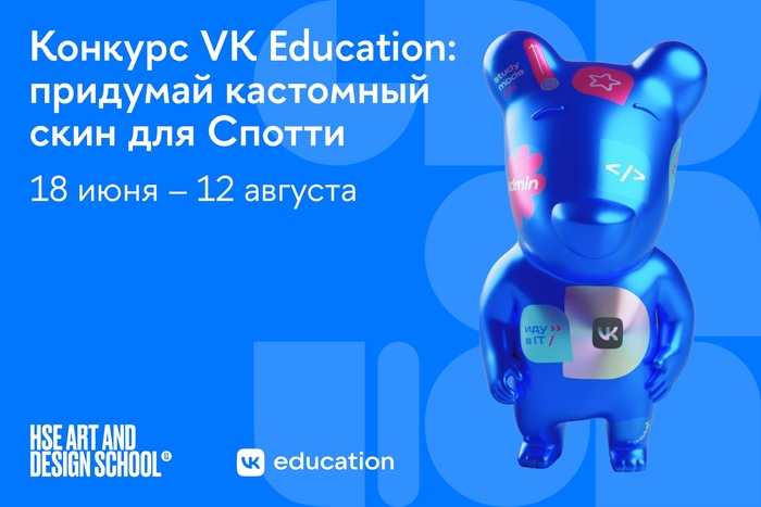 VK Education: придумай кастомный скин для Спотти