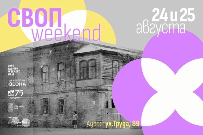 Выпускница аспирантуры Школы дизайна организует СВОП WEEKEND в Челябинске