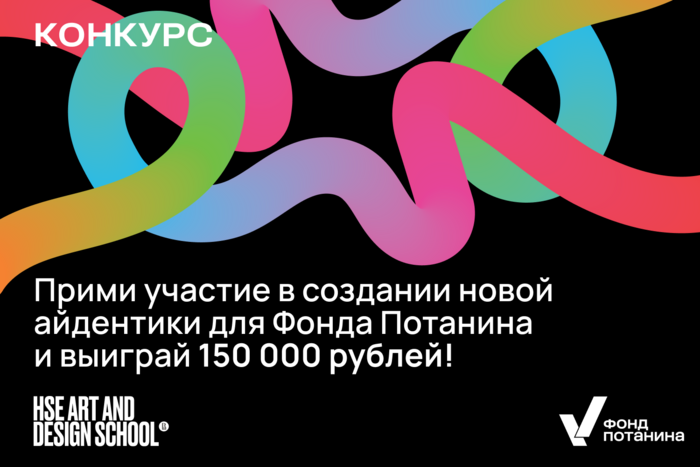 Переосмысление новой айдентики Фонда Потанина