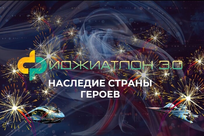 ОТКРЫТИЕ МОЛОДЕЖНОГО ЧЕМПИОНАТА «ФИДЖИАТЛОН 3.0»