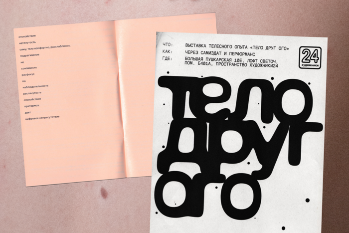 Однодневная выставка телесного опыта пройдет в Санкт-Петербурге