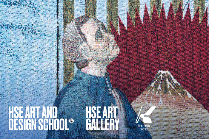 HSE ART GALLERY на ярмарке графики «Контур» в Нижнем Новгороде