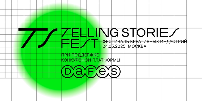Школа дизайна на Telling Stories Fest