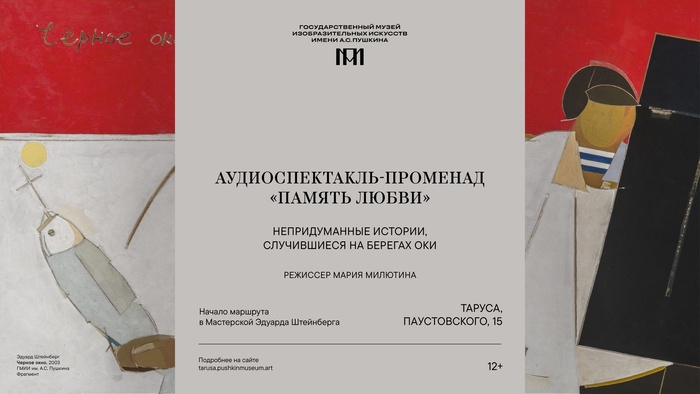 Студенты Школы дизайна приняли участие в создании аудиоспектакля Пушкинского музея