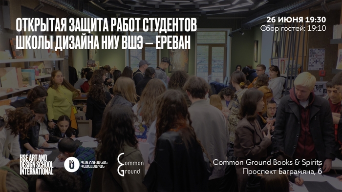 А что там в Ереване?