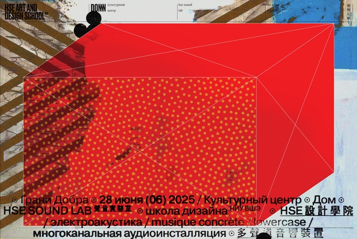 HSE SOUND LAB исследует звук на фестивале «Грани Добра»