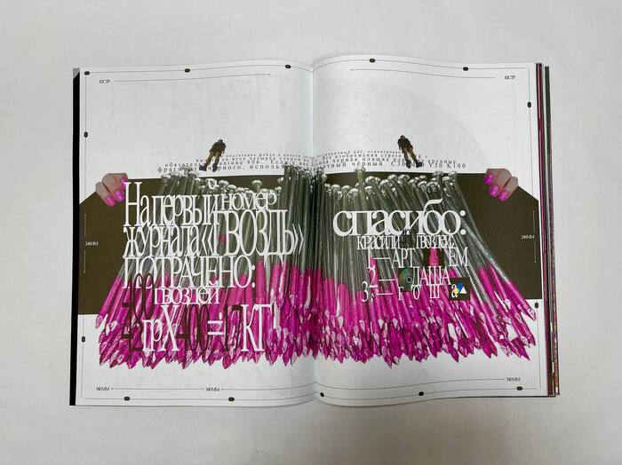 Журнал «Гвоздь» — дерзкий дебют первокурсников Школы дизайна